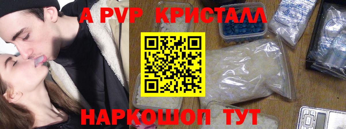 Альфа ПВП Crystall Нягань