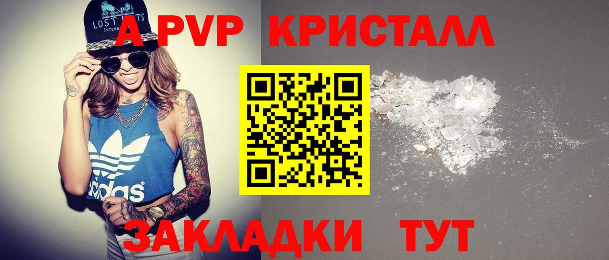 A-PVP крисы CK  A-PVP крисы CK  Нягань  как найти закладки  Альфа ПВП СК  Вход с VPN 
