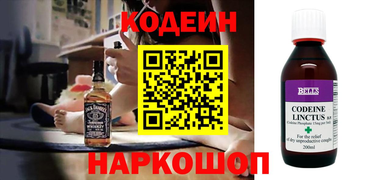 Кодеин напиток Lean (лин)  Codein Purple Drank  Нягань  Вход с VPN 