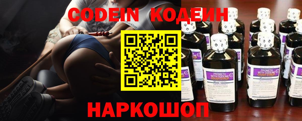 Codein Purple Drank Нягань